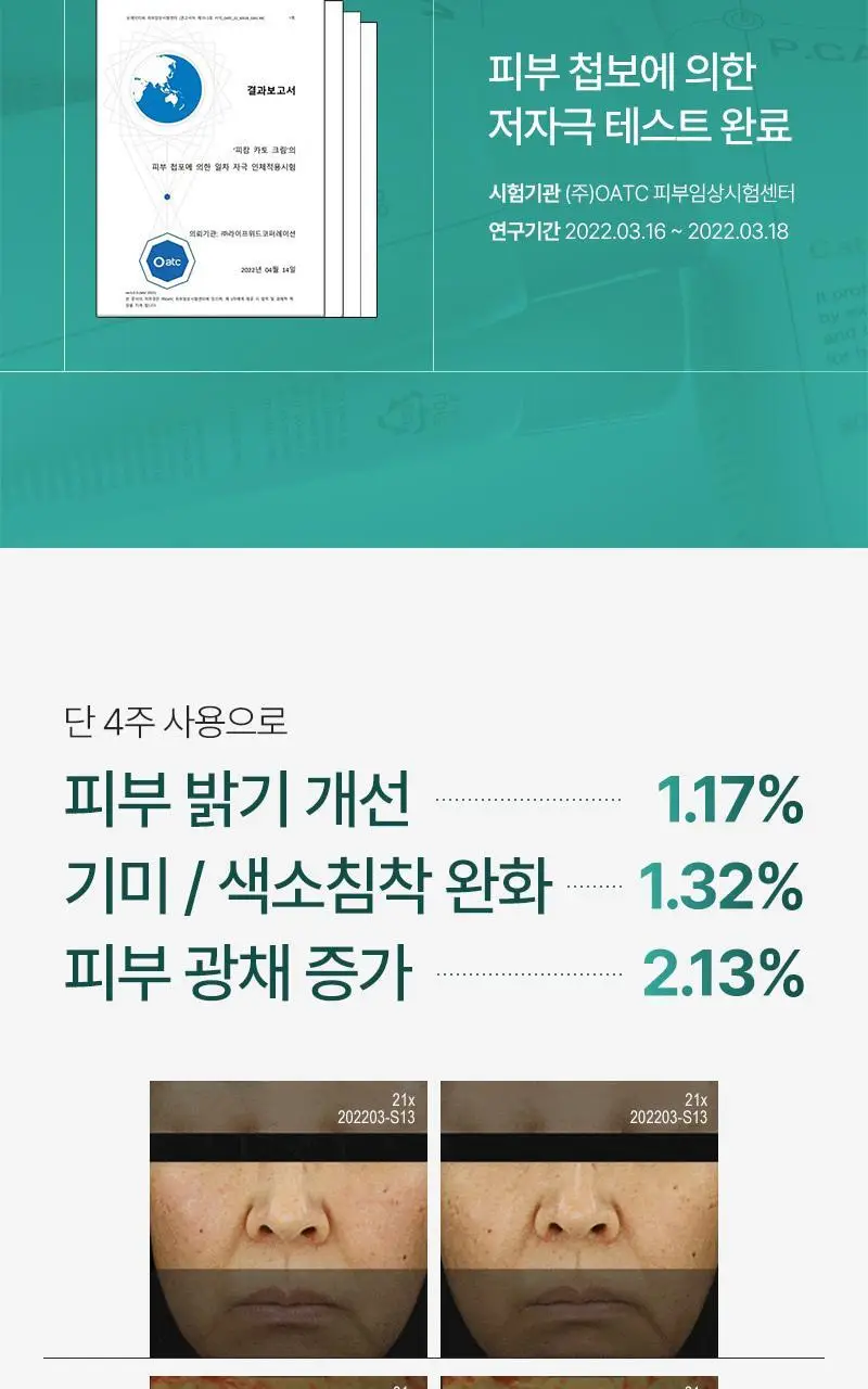 [대용량 속건조크림] 피캄 카토 크림 80ml 상세페이지 16